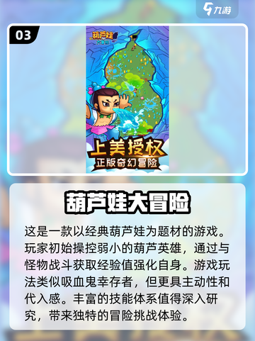 🔥葫芦娃游戏下载推荐🎉玩到停不下来！截图4