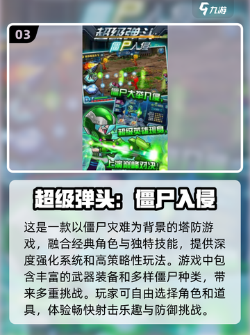🔥2025必玩！超爽打僵尸游戏推荐💥截图4
