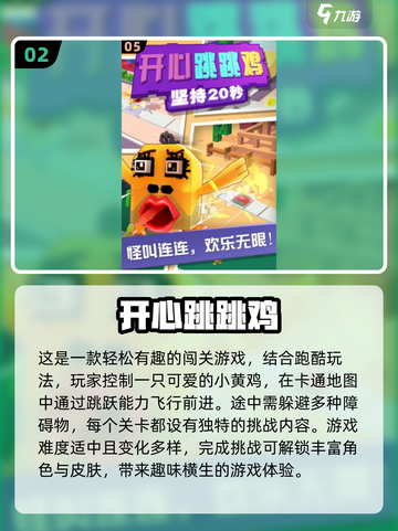 小鸡闯关游戏🔥2025超好玩推荐🎮截图3