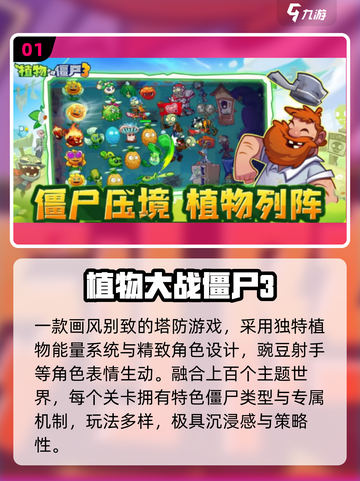 🔥2025超爽打僵尸手游推荐💥截图2