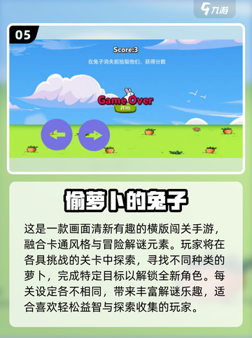 2025超火游戏🔥萝卜在哪里全汇总！🎮截图6