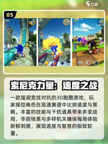 🔥2025最火索尼克手游TOP5💥截图6