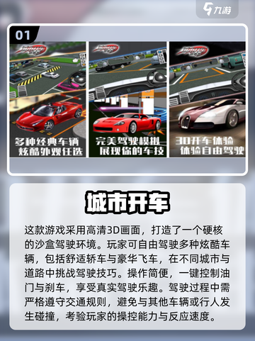 🚗🔥2025最火开车手游排行榜出炉！截图2