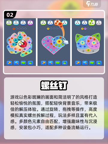 螺丝游戏合集🎮2025必玩的手游清单！截图3