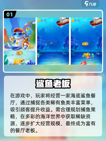 🔥2025最火鲨鱼手游下载大全🎮快来看看哪里能下！截图2