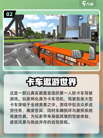  Trucks🎮2024热门卡车模拟驾驶游戏推荐！🔥截图3
