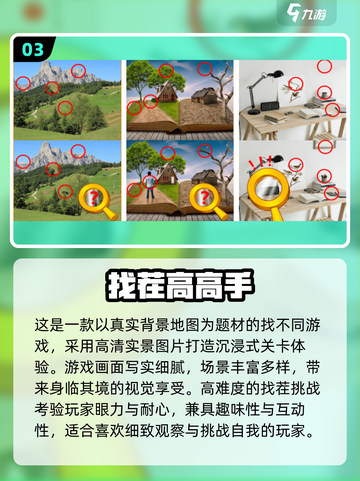 🔥2025最火找不同游戏TOP5榜单！🎮免费下载不踩雷💥截图4
