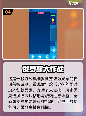 🔥2024必玩！经典俄罗斯游戏合集🎉截图5