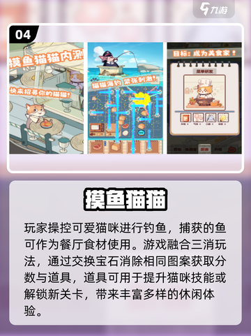 2025🔥超好玩逗猫抓鱼游戏推荐🎮截图5