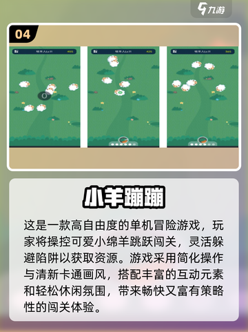 🔥狼羊混战！2025免费游戏大集合🎮截图5