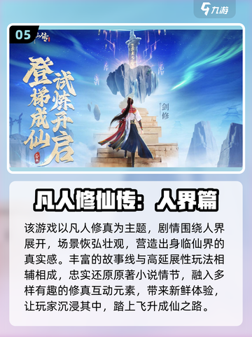 🔥2025热门仙侠网游推荐✨好玩到爆的修仙世界截图6