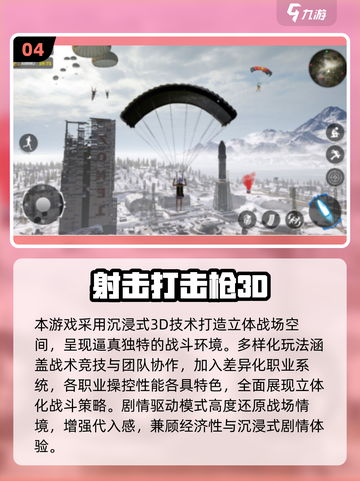 🔥2025最火开枪小游戏TOP榜来袭！🎮截图5