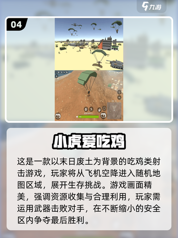 🔥2025单机吃鸡游戏推荐！🎮超耐玩合集来袭💥截图5