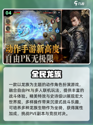 🔥2025龙族手游TOP榜🐉截图5