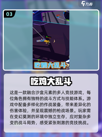 🔥2025必玩单机吃鸡游戏📖下载链接截图4