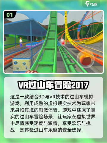 2024超🔥3D过山车手游合集🎉截图2