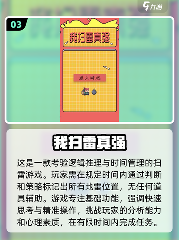 🔥2025超耐玩数字扫雷游戏推荐📌截图4