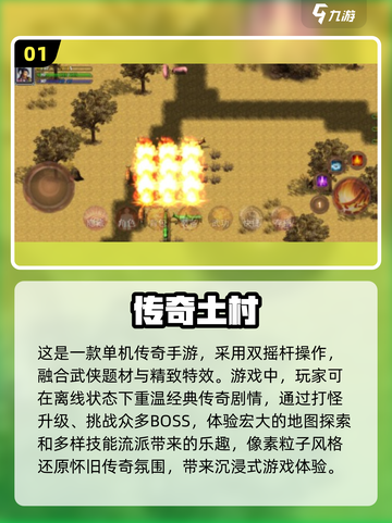 🔥免费单机传奇手游下载，2025最流行游戏推荐！🎮截图2