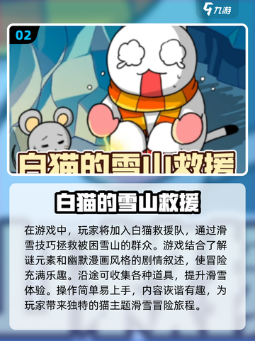 滑雪游戏合集🎮2024免费下载链接🔗截图3