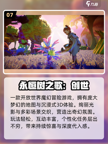 🌳2025最火世界树游戏TOP榜！🔥截图8