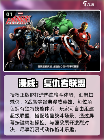 🔥2025最火漫威手游TOP5💥截图2