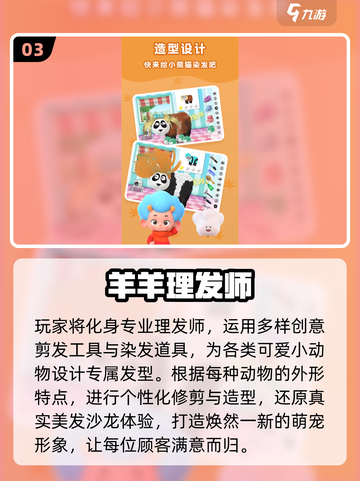 2025超有趣羔羊手游推荐🎮这五款你玩过吗？截图4