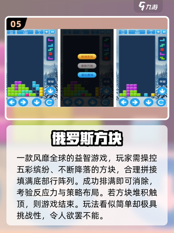 🔥2025最火俄罗斯方块手游推荐！🎮截图6