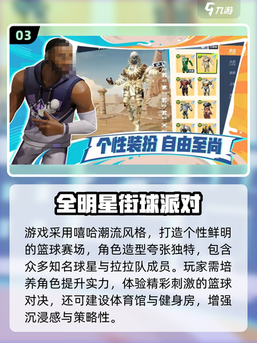 🔥2025最火3D篮球手游排行榜来了！🏆截图4