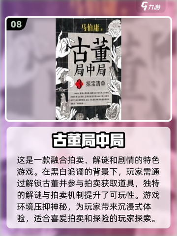 🔥2025最受欢迎拍卖游戏合集💥前十人气价值游戏等你来玩！截图9