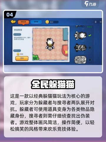 🎮2025最火躲猫猫手游合集！伪装成物品超刺激~截图5