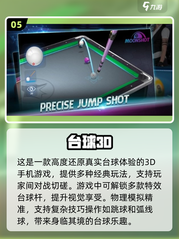 😍2024必玩！经典2D台球游戏合集🔥截图6