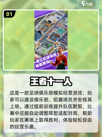 ⚽2025最受欢迎的国内足球手游🔥快来下载体验！截图2