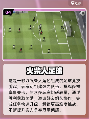 🔥2025最值得玩的单机足球手游推荐⚽截图5