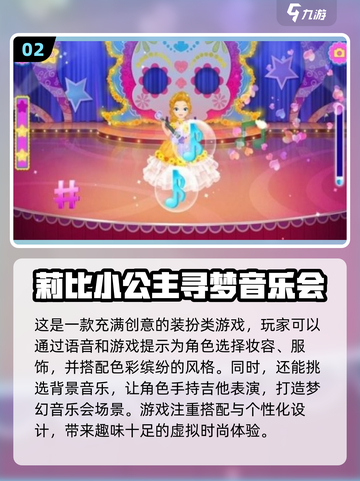 2024超🔥莉比小公主游戏大全下载💡截图3
