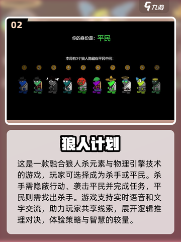 2025最🔥狼人游戏排行榜🎉哪里下载看这里！截图3
