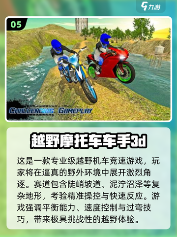 🔥2025山地摩托越野游戏大揭秘！🏍截图6