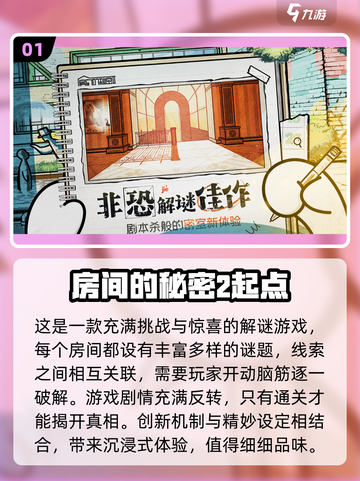 🔥2024必玩密室手游推荐，下载就爆🔥截图2