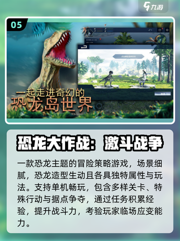 🦖2025必玩！免费恐龙生存游戏TOP5截图6