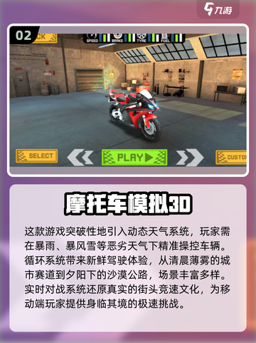 🔥2025必玩！超真实画质摩托车游戏汇总🏍
截图3