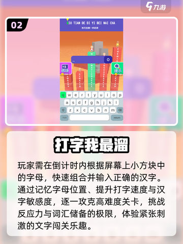 🔥2025超爽打字游戏TOP5💥截图3