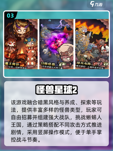 🔥哥斯拉怪兽大战手游推荐2025💥🎮截图4