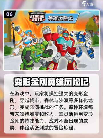 🔥2024必玩变形金刚游戏排行榜🚀截图7