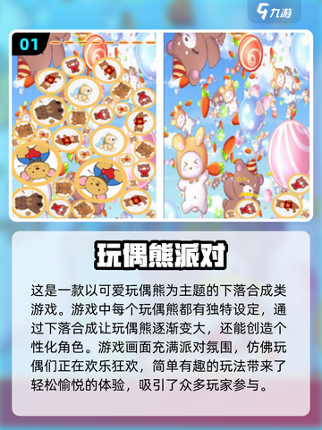 2024🔥超有趣免费玩偶游戏合集下载🔗截图2