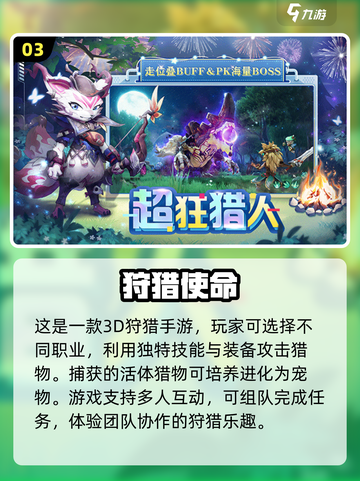 2024超有趣捕猎游戏推荐🔥📌截图4