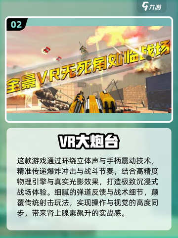 🔥2025最燃发射炮弹小游戏汇总💥🎮截图3