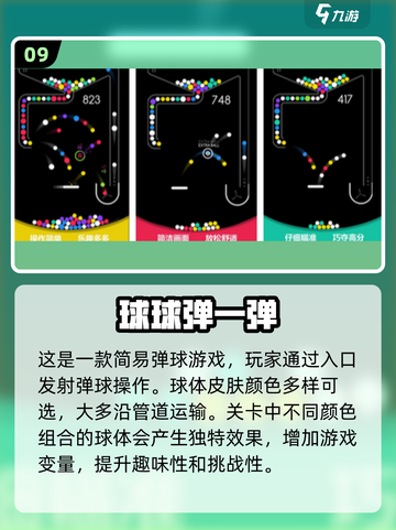 🔥2024超受欢迎的弹球小游戏Top10🎉截图10