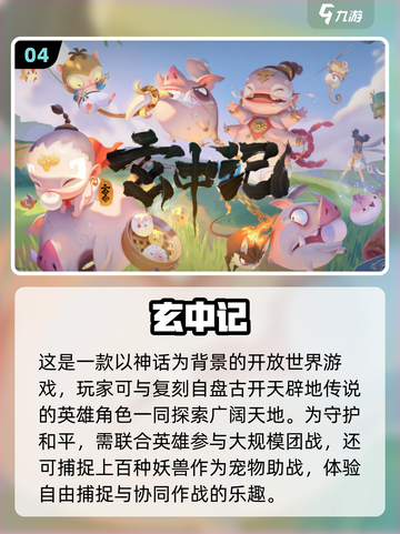 2024必玩🔥开放世界手游推荐✨截图5