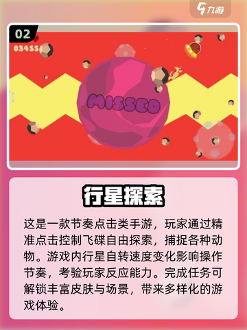 🌌八大行星游戏合集！2025最耐玩的宇宙冒险🎮截图3