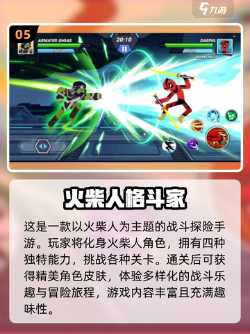 🔥2022超燃火柴人决斗手游推荐🔥截图6