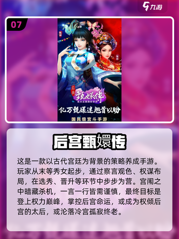 2025🔥热门妃子养成游戏TOP榜👑截图8